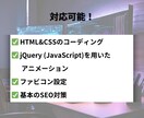 Webサイトのコーディングを迅速・丁寧に代行します 【即対応・高品質】修正から構築まで柔軟に対応！ イメージ6