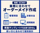 物販・ECの在庫・売上・利益管理表を作成します 仕入れから販売・在庫・利益までExcelで一元管理 イメージ8