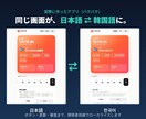 アプリを自然な日英韓にローカライズします UI崩れや審査落ちを防ぐ、ネイティブ品質の翻訳 イメージ2
