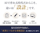 予算少なめで設計から伴走するLP制作します 先着限定5名様・成果に繋がりやすいLPを設計から一緒に制作 イメージ8