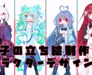 女の子の立ち絵・キャラデザ・女体化デザイン承ります 女の子の立ち絵制作、デザイン承ります！女体化デザインも！？ イメージ1