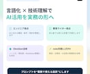 あなた専用のAIプロンプト集【10種】を作成します 法人向け開発・AI活用講師としての実務経験を総動員します！ イメージ7