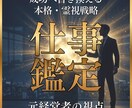 本格霊視◆仕事の転機と天職の真実を詳細に断言します 数千万の負債を霊視で打破した元経営者が勝利の道を示す イメージ1