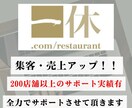 一休レストランの売上・集客アップをサポートします 丸投げ【運用代行】も。200店舗以上の経験からご提案します。 イメージ1