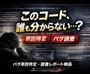 VB.net・C#のバグ調査・修正をします レガシー環境・ドキュメントなしでもお任せください イメージ1