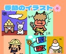 季節のイラスト/を描きます 保育で使用された実績あり！挿絵、イラストを描きます♪ イメージ1