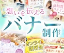 修正無制限！バナーなどWEB画像をお作りします 目を惹く・伝わりやすいWEB画像をデザインします イメージ1