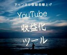 YouTube動画7本で収益化する方法教えます YouTube運営のプロが作成したロードマップ イメージ1