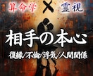中国で修めた算命学と霊視で、恋愛の悩みを鑑定します 彼の本音や復縁、不倫、潜在意識のブロックを解明し、未来成就へ イメージ1