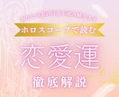 貴方の恋愛本質と恋愛運をホロスコープで読み解きます あなたの恋が前に進むためのヒントをお伝えします。 イメージ1