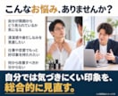 男性の「印象で損する原因」を客観的に診断します 外見・清潔感・話し方から、まず変えるべきTOP3を明確に イメージ2
