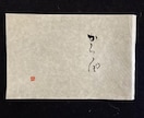 やさしいかな文字レッスンをいたします 平安時代のかな文字。綺麗な線の練習から始めます。 イメージ3