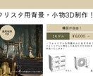 クリスタで使える『リアル特化』の3D作成をします 360度回せて作業効率をアップ！！ イメージ1