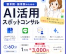 整骨院AI集客をマンツーマンで教えます 激戦区で新規30人/月達成した未経験受付スタッフが直接指導 イメージ1