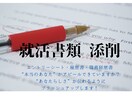 あなたのエントリーシート等をブラッシュアップします 【5件限定価格】”面接でも自信満々に語れるもの”がコンセプト イメージ1