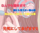 なんでも聴きます 全部聴いて元気にして差し上げます！ イメージ1