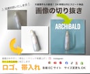最短即日！EC、グッズ作成用等画像切り抜きできます 迅速対応✨面倒な背景透過や文字入れ、各サイト向けサイズ調整等 イメージ1