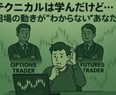現物FXトレーダーに"相場のカラクリ"お伝えします あなたのチャートに“動かす者たち”の視点をプラス! イメージ4