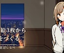 VTuber配信のオープニング動画をつくります 立ち絵1枚から、扉の向こうへ案内する20秒 イメージ4