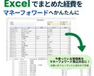 経費管理表をマネーフォワード取込対応にします いつもの入力方法はそのまま、面倒な会計ソフト入力をラクに！ イメージ1