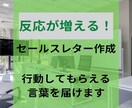 売上アップにつながるセールスレター作成します 「売上アップさせたい」「知ってほしい」あなたのお手伝い イメージ1