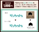 画像・手描きイラストのトレースとデータ化します 初心者の方・データが分からない方も大歓迎です◎ イメージ2