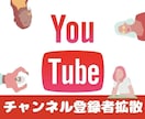 YouTubeチャンネル登録者数増やします 最低1000人から5000人まで対応可能 イメージ1