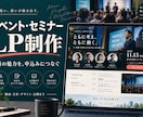 イベントの魅力が伝わる募集LPを制作します 企画の整理から参加申込みまでの導線を設計 イメージ1