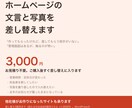 ホームページの文言と写真を差し替えます 営業時間・料金・写真の更新を1回分承ります イメージ1
