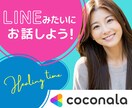 30分集中チャット｜隙間時間に気軽にお話しできます LINE感覚でOK◎ サクッと話して、ちょっとスッキリ✨️ イメージ5