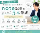 発信を仕組み化する note記事5本作成します ネタ出しから執筆までまるごとおまかせ下さい イメージ1