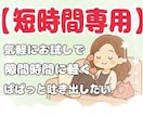 気軽にお試し！短時間でおしゃべりします 最短5分〜30分！ちょっと話したい時に！ イメージ1
