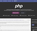 PHP更新（アップデート、バージョンアップ）します 【返金制度有】緊急レベルの脆弱性対応 最新の修正パッチへ更新 イメージ1