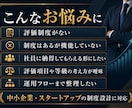 人事評価制度の設計を支援します 運用できる評価制度を一緒に整えます イメージ2