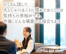 会話の苦手意識克服！デート・雑談練習相手になります 沈黙OK！間・相槌の練習。あなたのペースで自信を育てます イメージ7