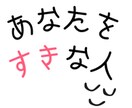 24時間以内返信！あなたのことを好きな人を占います 恋愛専用・運命の人と出会う覚悟はできていますか？ イメージ1
