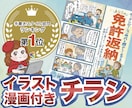 地域密着！温かみのある漫画付きチラシ作成印刷します ラフ修正無制限！丸投げOK！販促・集客力抜群のフライヤー制作 イメージ1