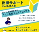 Kindle出版をサポートします Kindle出版未経験の方、大歓迎です！ イメージ1