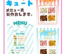 ポップでキュートなメニュー表を作らせていただきます ご要望のカワイイを製作させていただきます。 イメージ1