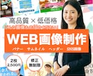 格安！2枚2,500円/どんな画像でも制作します 高品質×低価格でWEB画像を提供いたします！ イメージ1