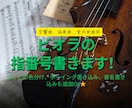 ビオラ、ヴィオラの指番号書きます 皆さんの練習にお役立てください！(交響曲協奏曲室内楽曲用) イメージ1