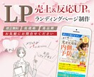 メリットがしっかり伝わるLP制作をします 集客・売上アップするランディングページを制作します！ イメージ1