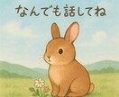 誰にも言えない悩み・愚痴・孤独、ぜんぶ聞きますます 誰にも言えないこと、安心して話してください イメージ1