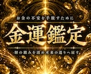 金脈の澱みを祓い、豊かさの巡りを呼び戻します お金に振り回される日々から、豊かさが巡る流れへ イメージ1