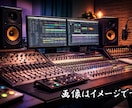 主にお歌のMIXをしております あなたのクセを完全には消しません。 イメージ1