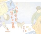同人誌の表紙イラスト・表紙デザインを作成します 人物だけでなく背景イラストや文字のみのデザインもご相談下さい イメージ3