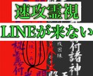 LINEが来ない！禁断速攻霊視50年　鑑定します 前世・お相手の深層心理・お二人の未来を結果からお伝えします。 イメージ1
