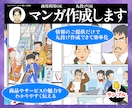 マンガ#1 カートゥーンタッチの漫画描きます 漫画賞佳作・漫画家アシスタント経験を活かした漫画作成 イメージ1