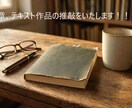 現役作家が小説にアドバイスします 作品の全体的なバランスを考慮してのアドバイスになります イメージ1