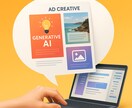 広告用バナーを作成します 話題の生成AIを活用したバナー!(効果改善の実績アリ) イメージ1